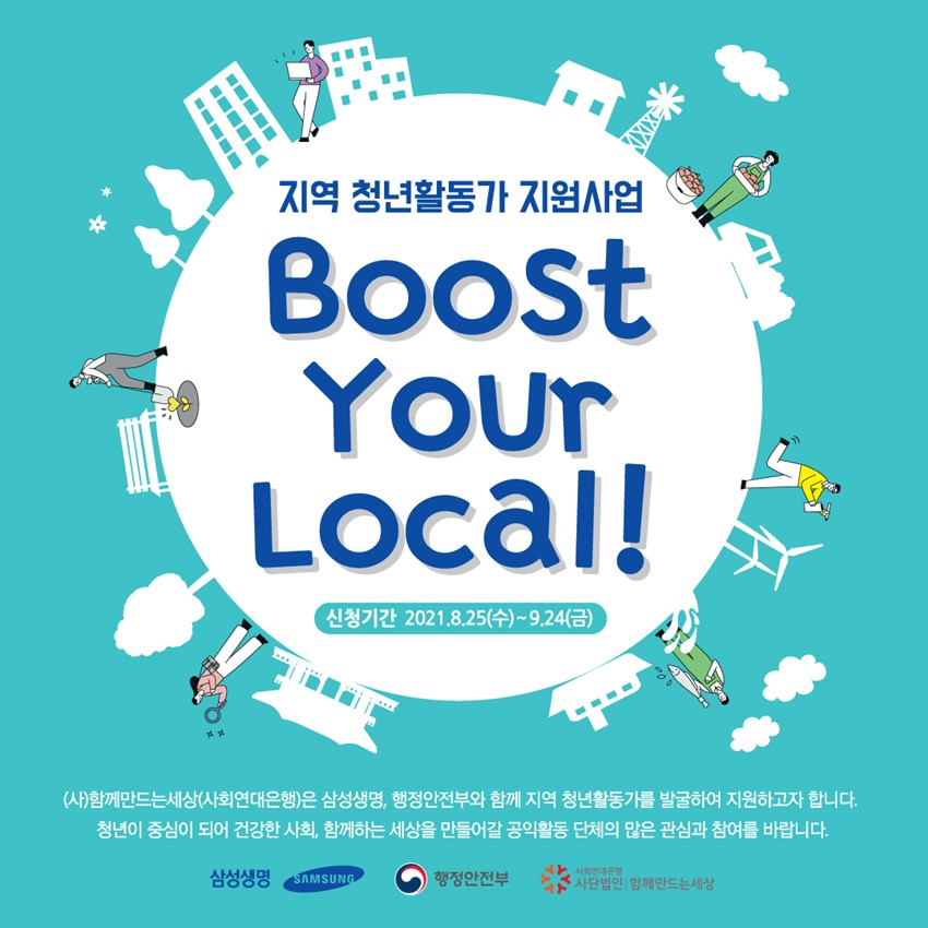 1.지역 청년활동가 지원사업 홍보 안내